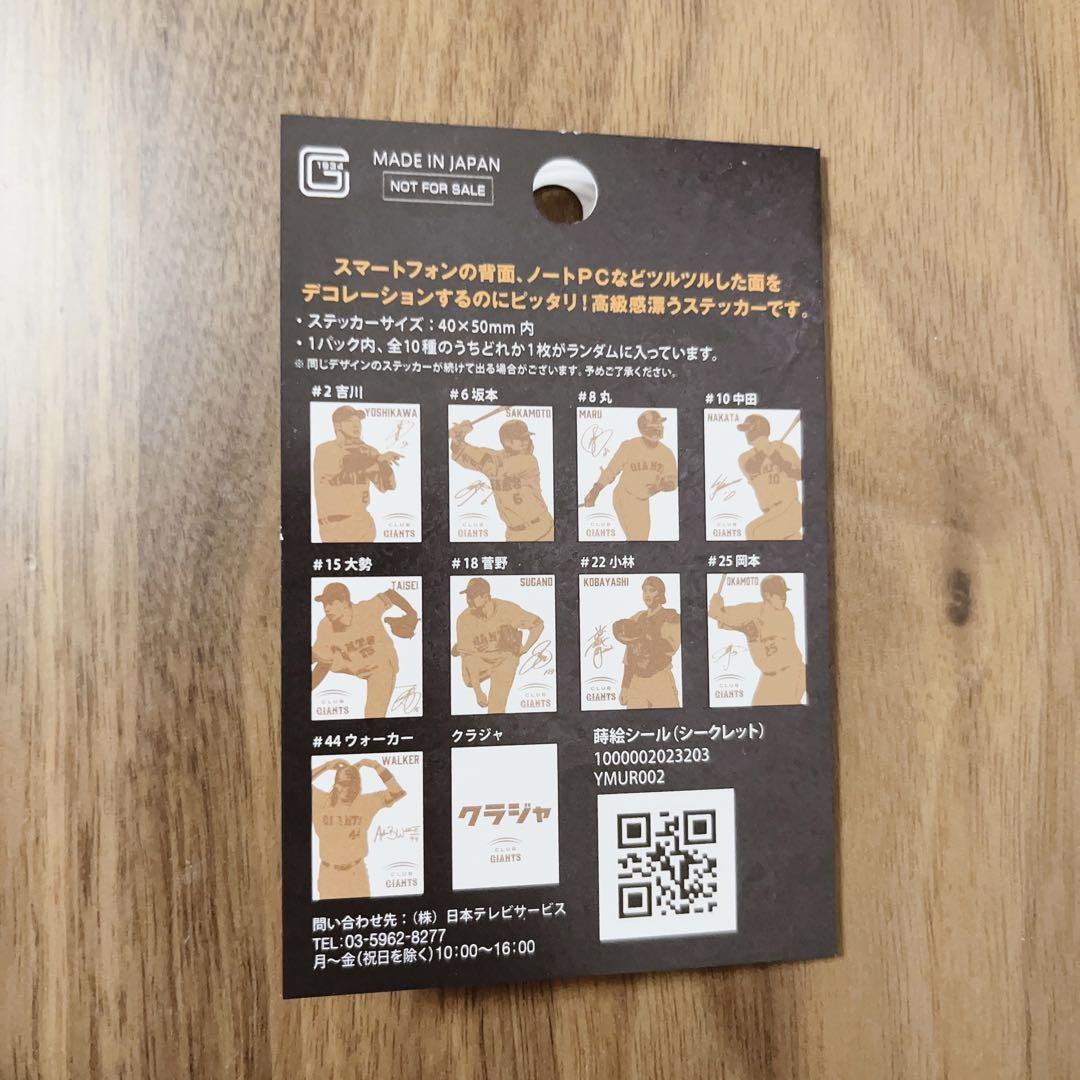 ふるさと納税 クラブジャイアンツ 読売ジャイアンツ 巨人 蒔絵シール