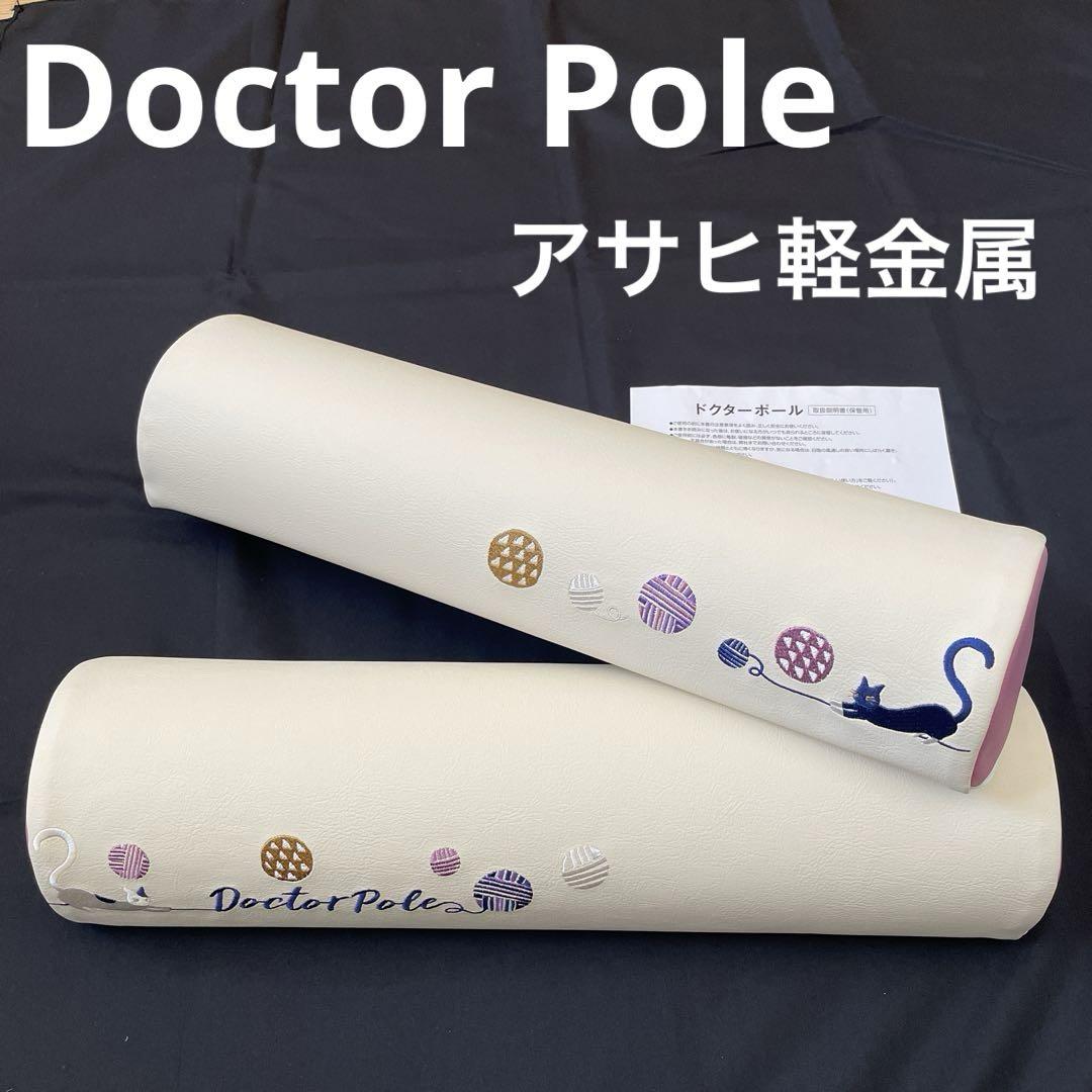極美品】Doctor Pole ドクターポール アサヒ軽金属 ストレッチ