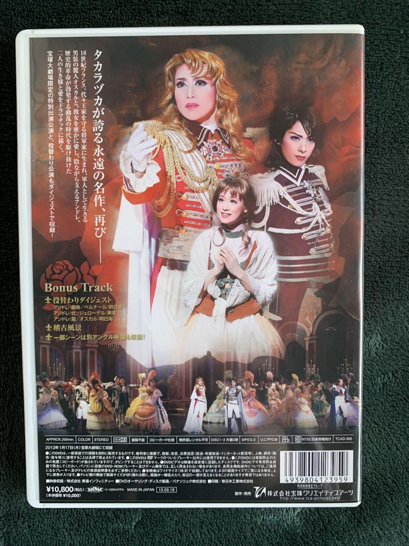 明日海りお　ベルサイユのばら　DVD 中日劇場 花組 明日海りお ベルサイユのばら フェルゼンとマリー