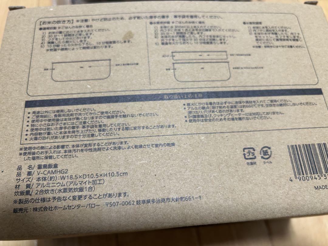 雷鳥飯盒 2ndロット
