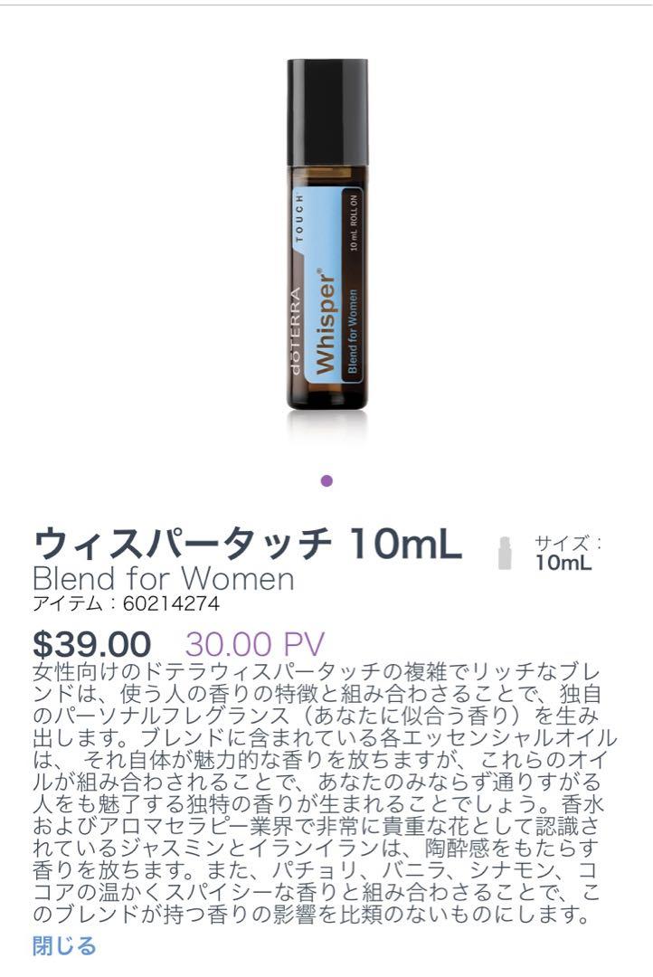 新品未使用】ウィスパータッチ10ml ドテラ