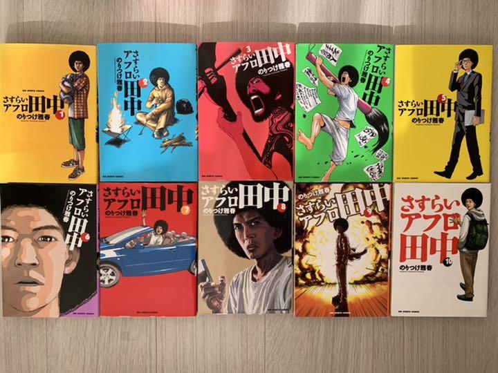 アフロ田中 各全巻セット 60冊 全巻セット】アフロ田中 シリーズ 全64巻+関連本