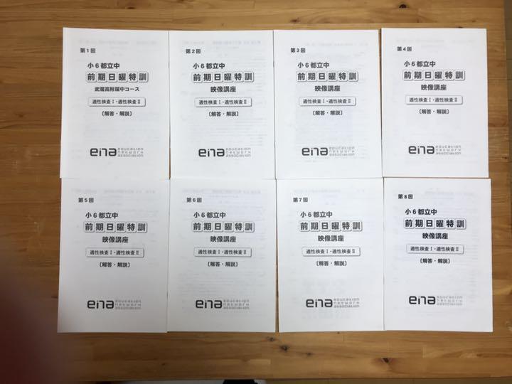 がありまし 即購入OK テキスト 都立中 武蔵 0gsv1-m98168534440 ena 6年生 前期日曜特訓 メントくだ