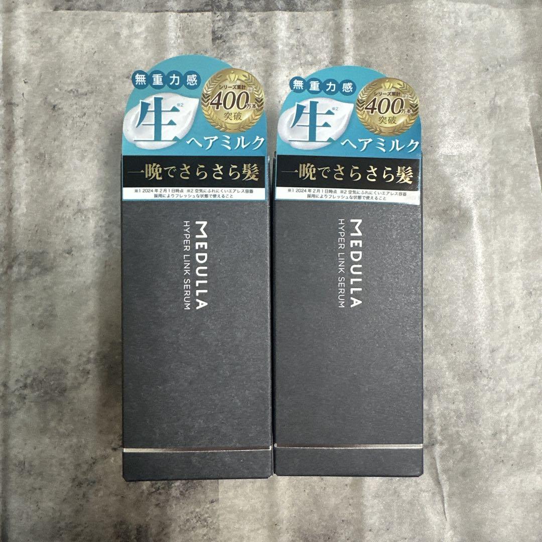 MEDULLIA HYPERLINK SERUM 55ml 2本セット