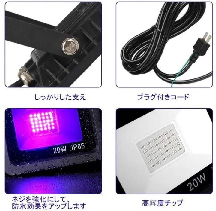 【予約販売品】 【❤簡単手軽に魅惑的で幻想的な光の演出が自由自在♪❤】ブラックライト✨投光器 - その他