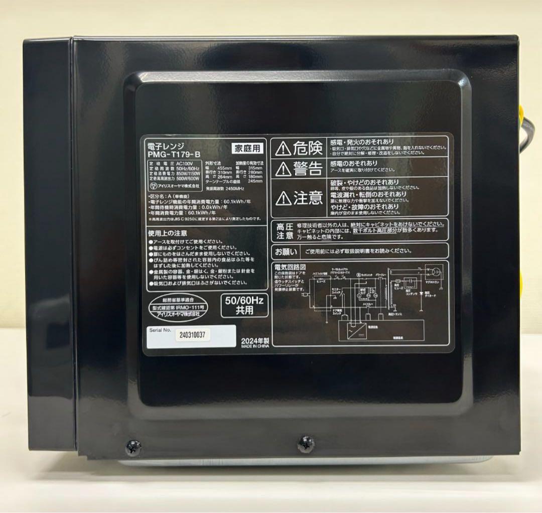 アイリスオーヤマ　電子レンジ　PMG-T179-B 2024年製