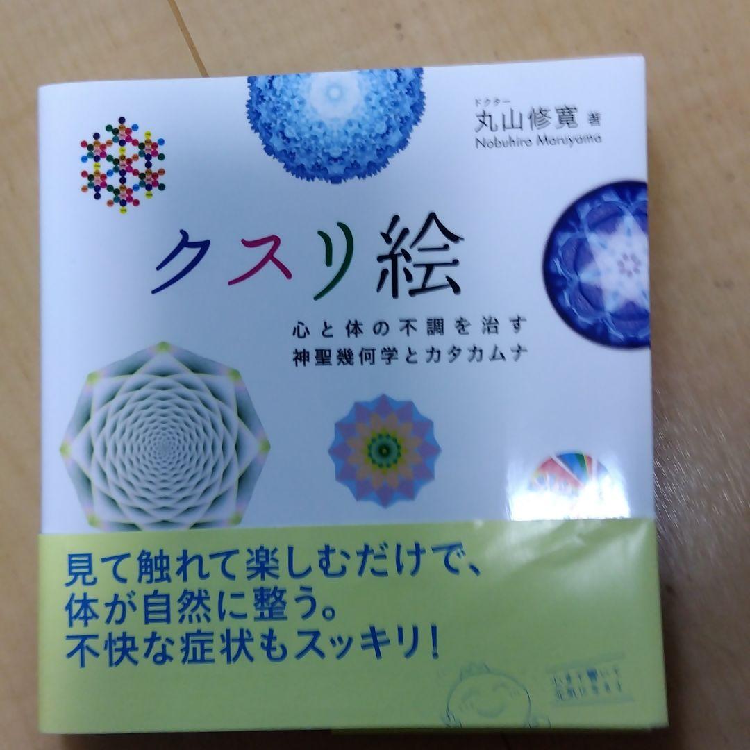 通販激安】カタカムナ生命の書 クスリエ 2冊セット 健康/医学 本・音楽・ゲーム¥11,424-epmhv.quito.gob.ec 通販激安】カタカムナ生命の書 クスリエ 2冊セット 健康/医学 本・音楽・ゲーム¥11,424-epmhv.quito.gob.ec