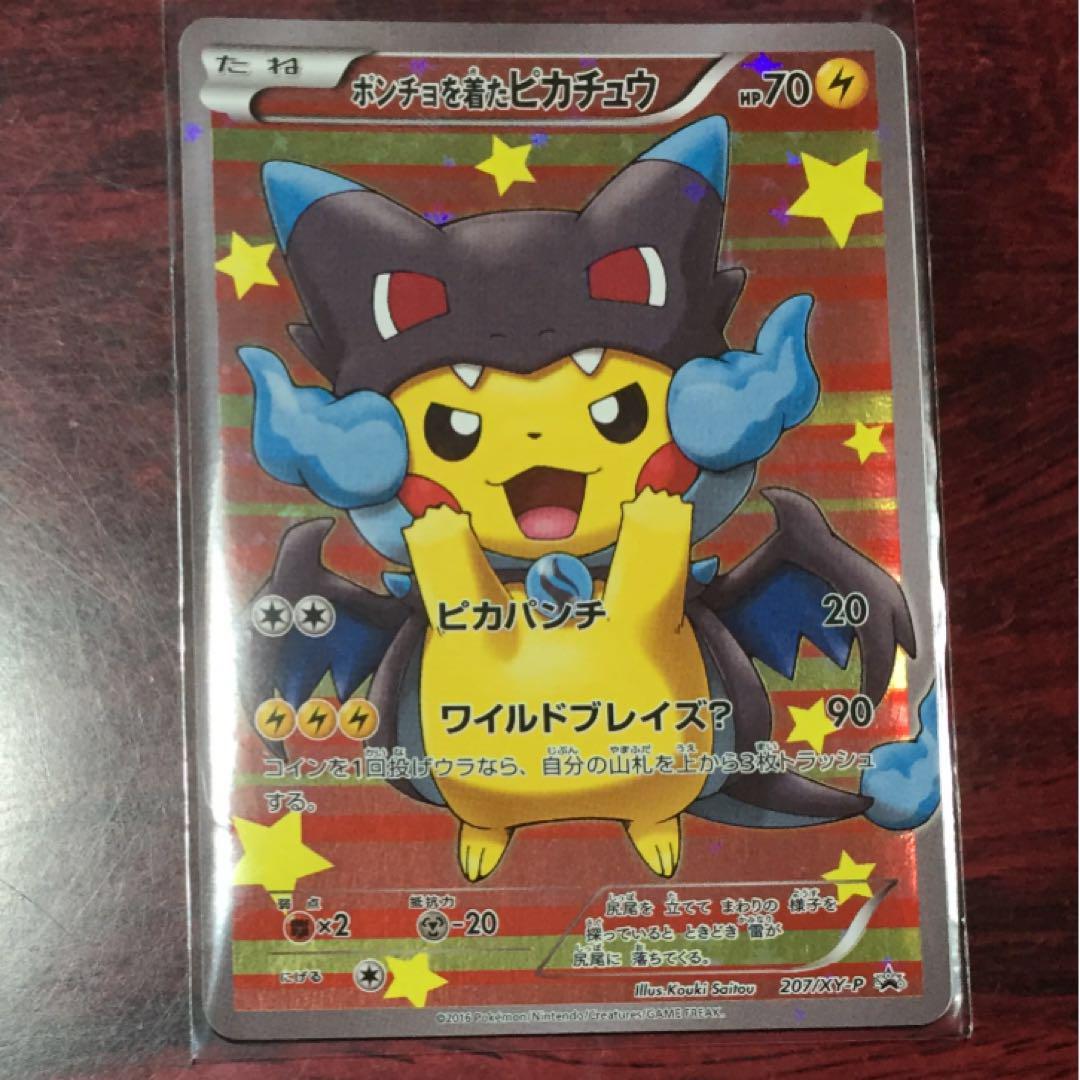 ポケカ ポンチョを着たピカチュウ リザードンX(¥3,500) , メルカリ スマホでかんたん フリマアプリ