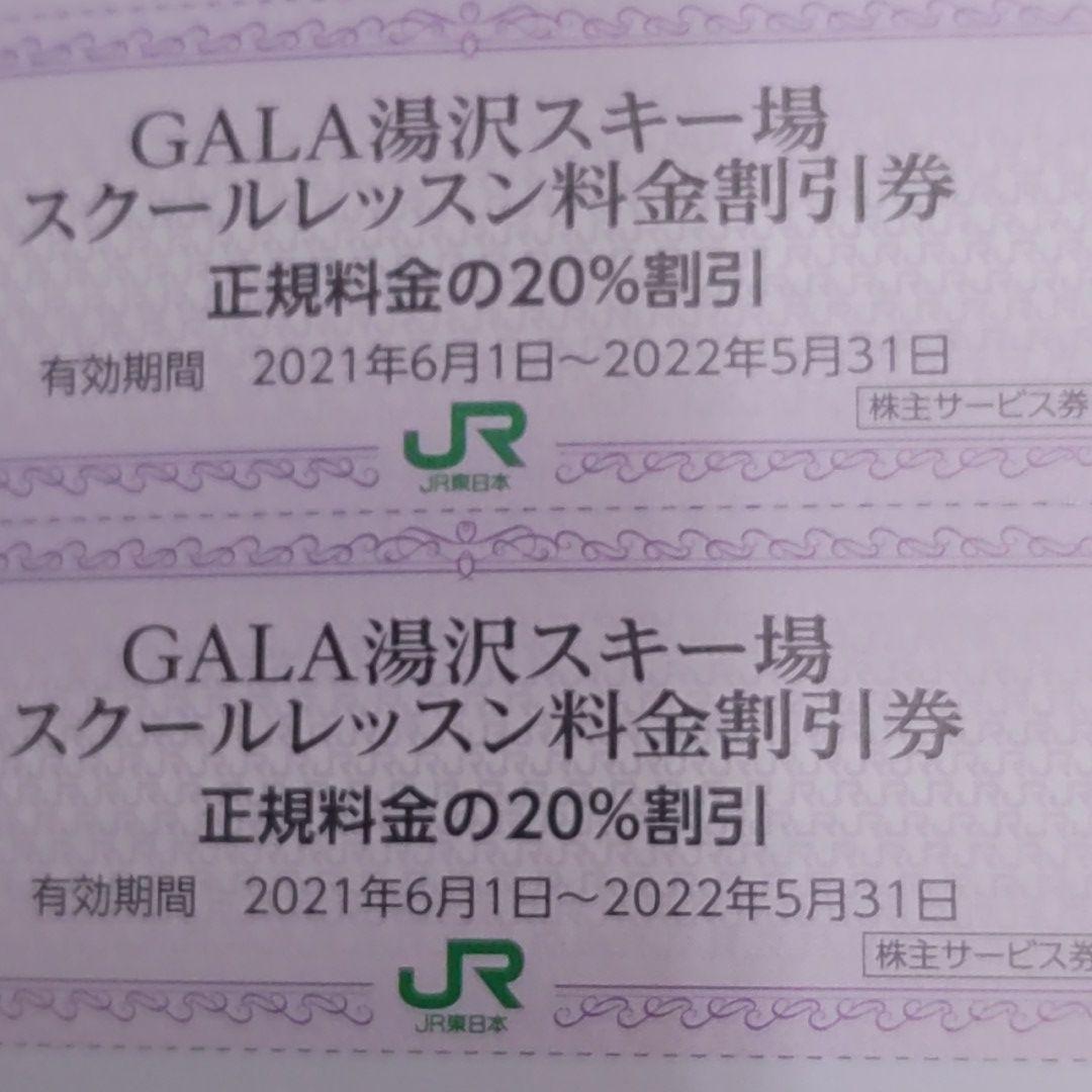 引き出物 JR東日本優待券のガーラ湯沢スキー場リフト半額券6名様分300円 枚数変更可能 www.caraubas.rn.gov.br 引き出物 JR東日本優待券のガーラ湯沢スキー場リフト半額券6名様分300円 枚数変更可能 www.caraubas.rn.gov.br