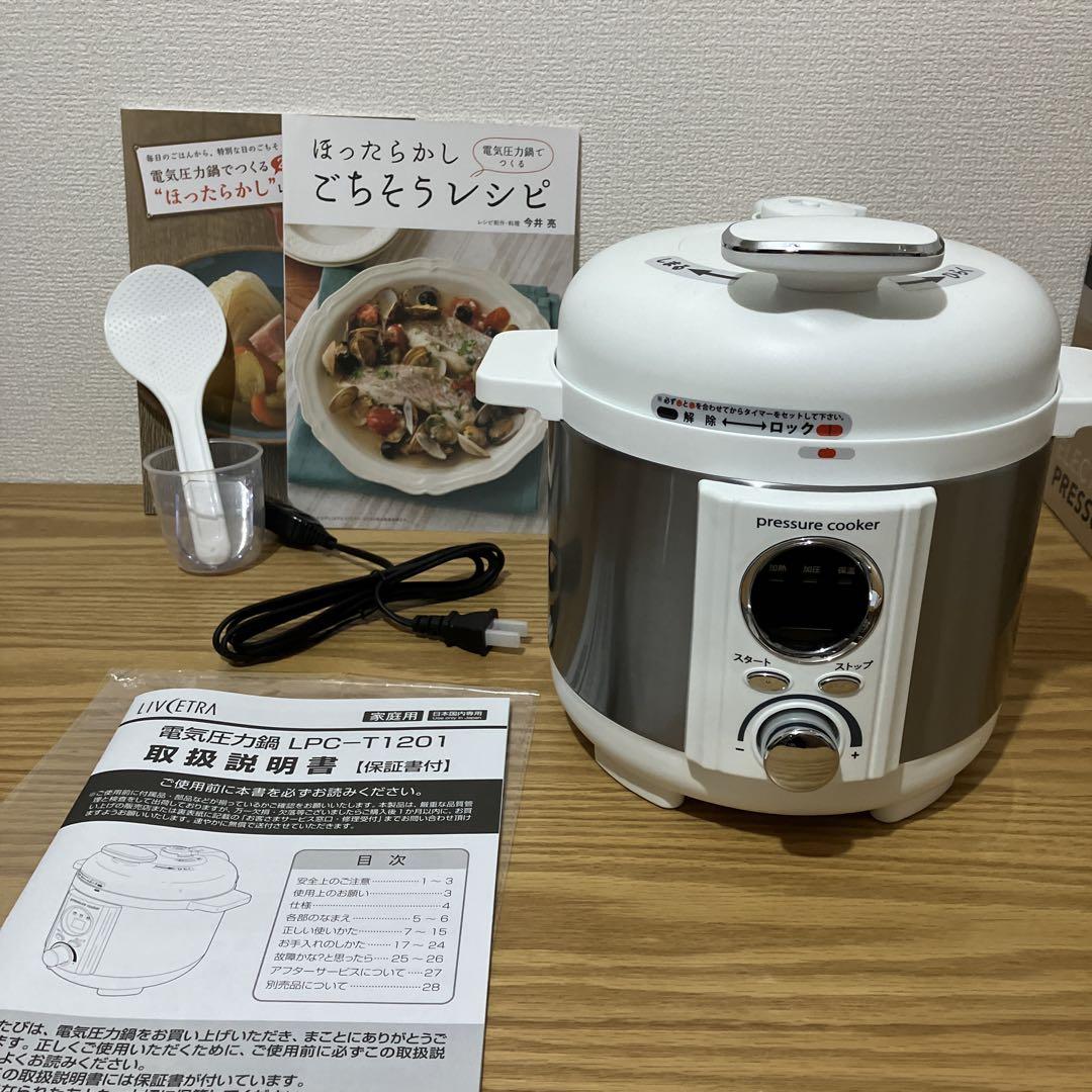 電気圧力鍋 LPC-T1201 ホワイト