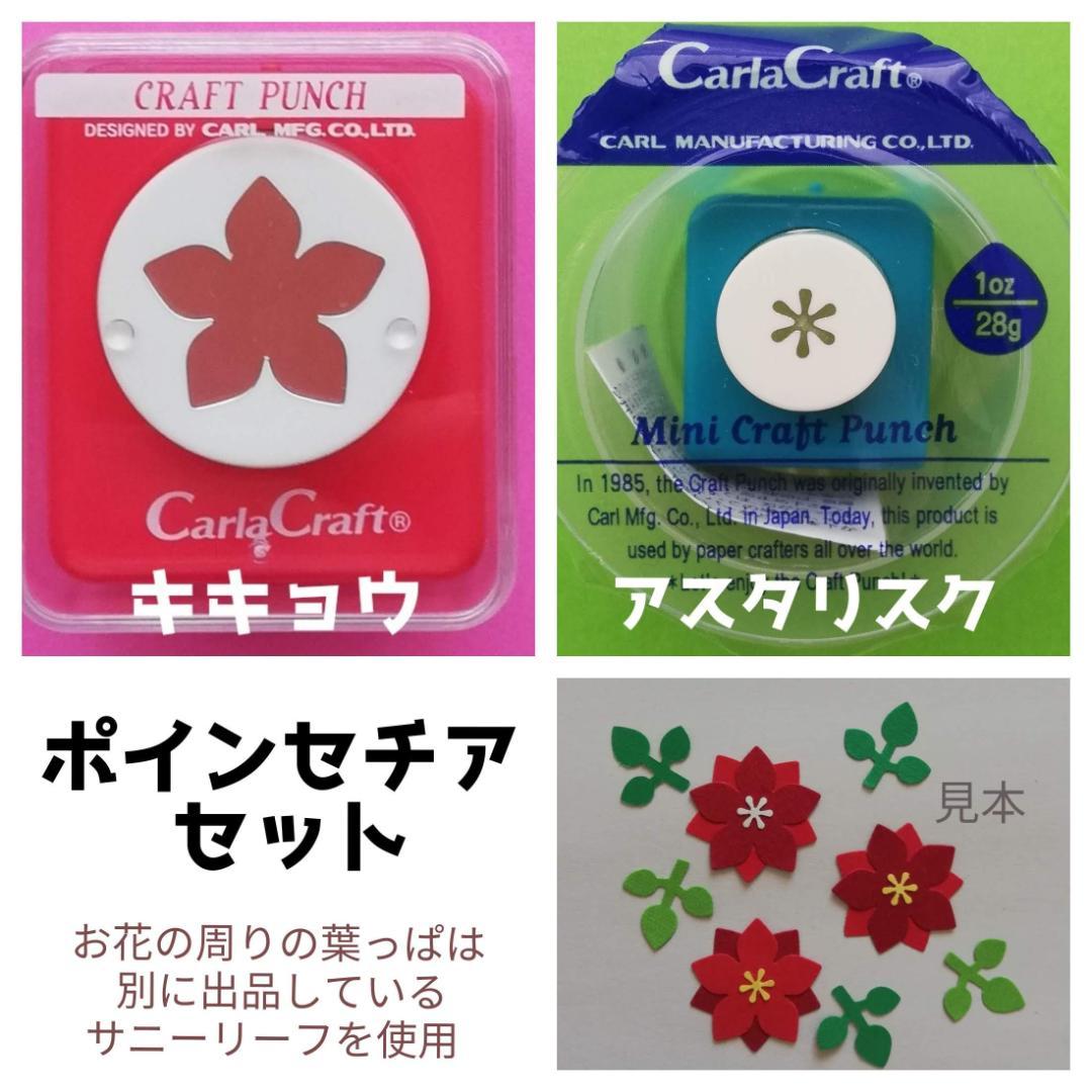 【カーラクラフト】クラフトパンチ まとめ売り