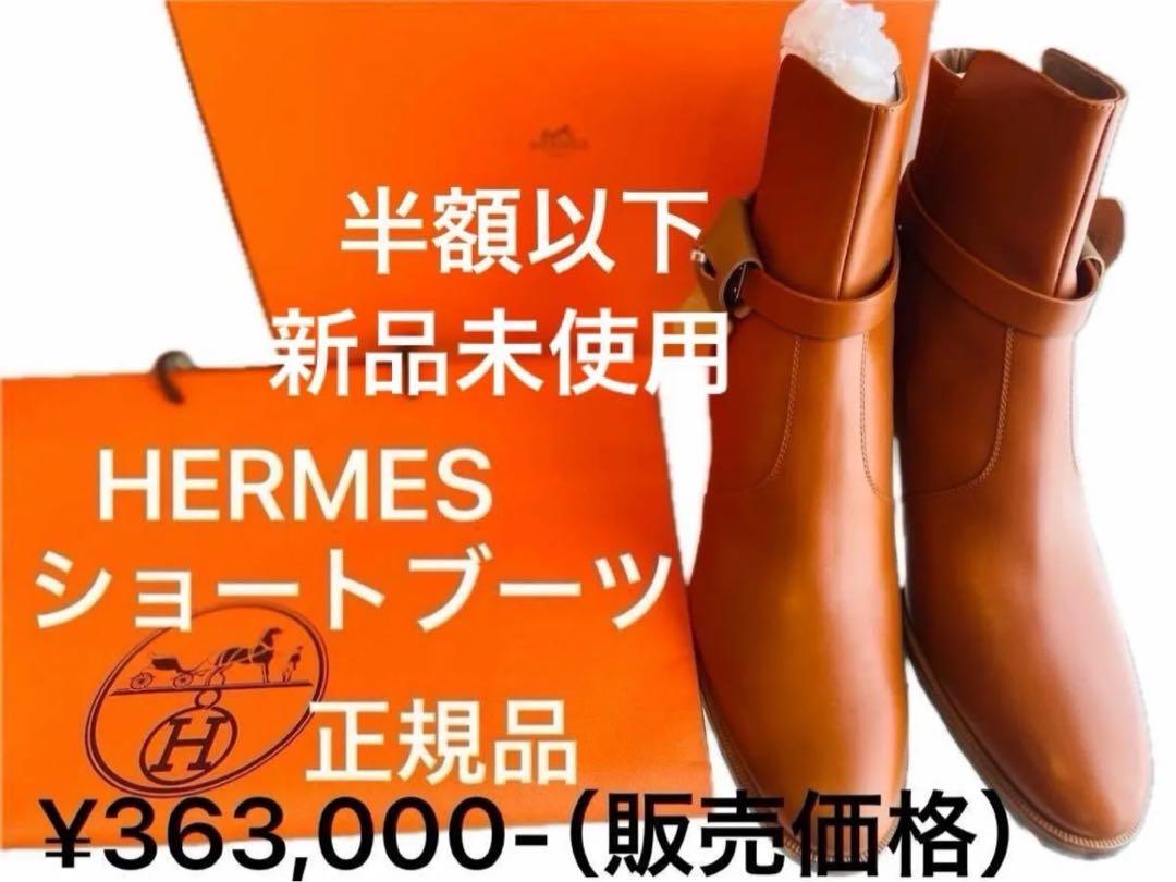 HERMES エルメス ショートブーツ フレンチー サイズ41 ショート