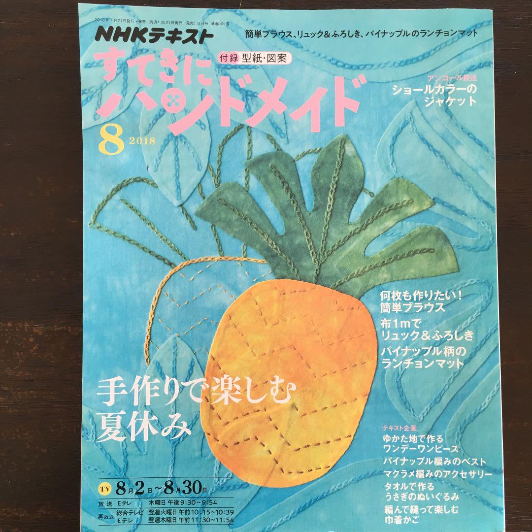 すてきにハンドメイド 8月号 Impressionbeauty Com