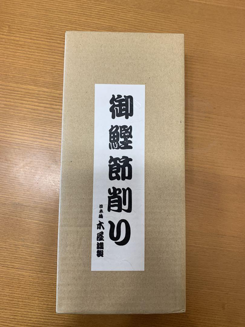 日本橋　木屋　鰹節削り器
