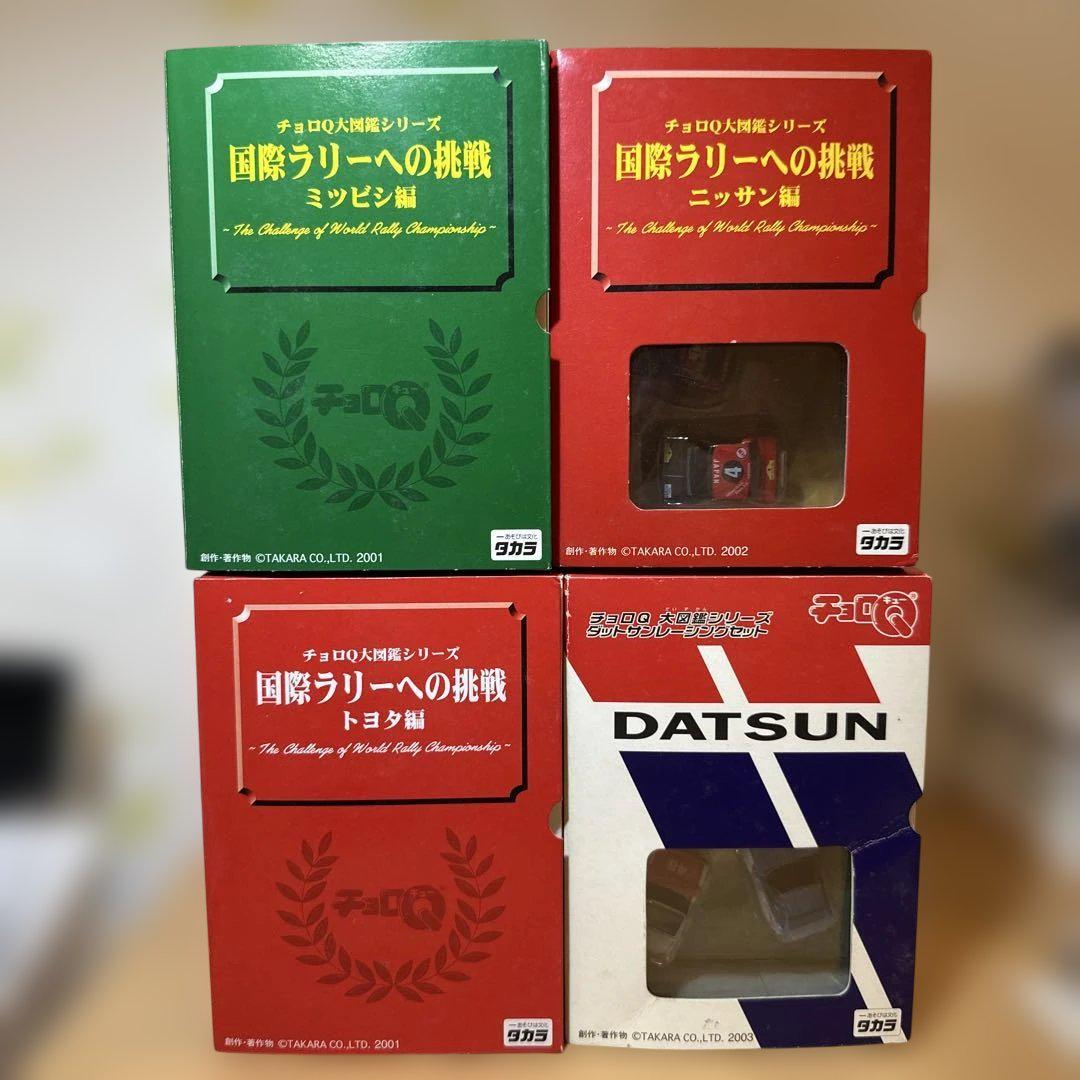 チョロQ 国際ラリーへの挑戦 セット - メルカリ