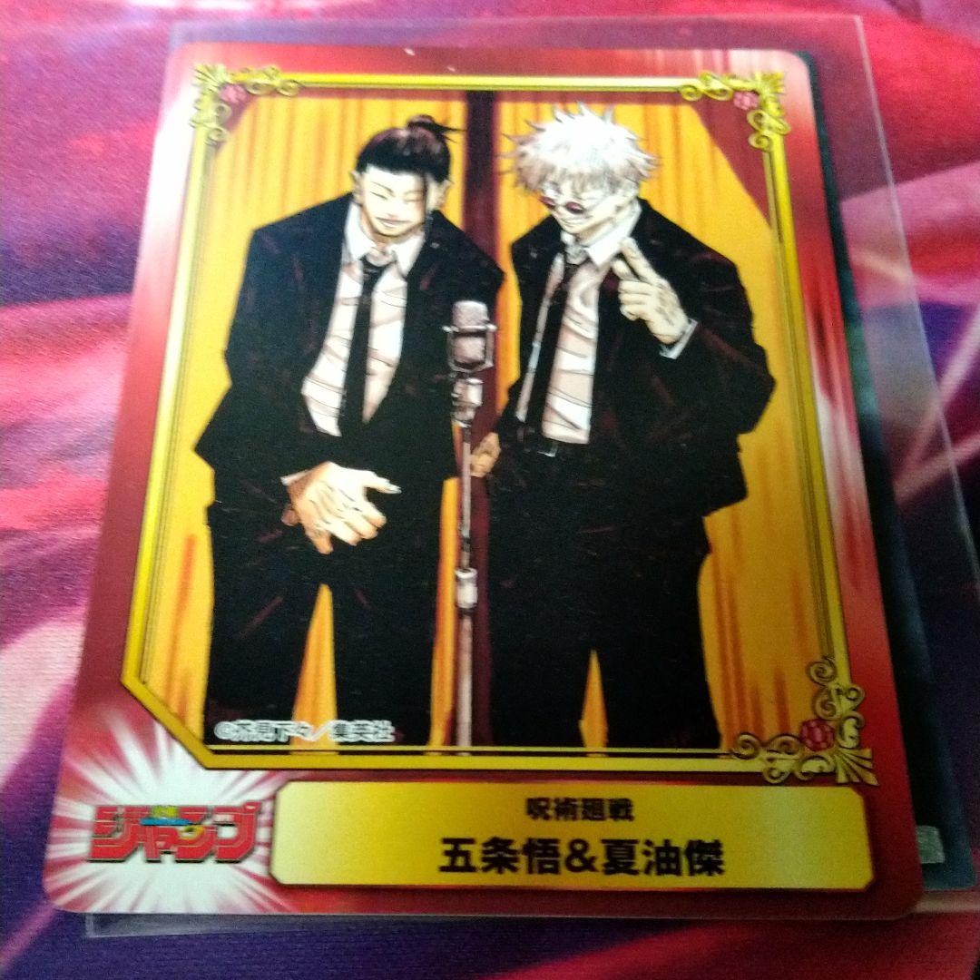 呪術廻戦 夏油傑五条悟カード アニメイト特典 メルカリ