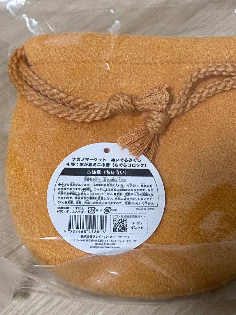 ナガノ　もぐらコロッケ　カードケース　ぬいぐるみ　巾着　3点セット