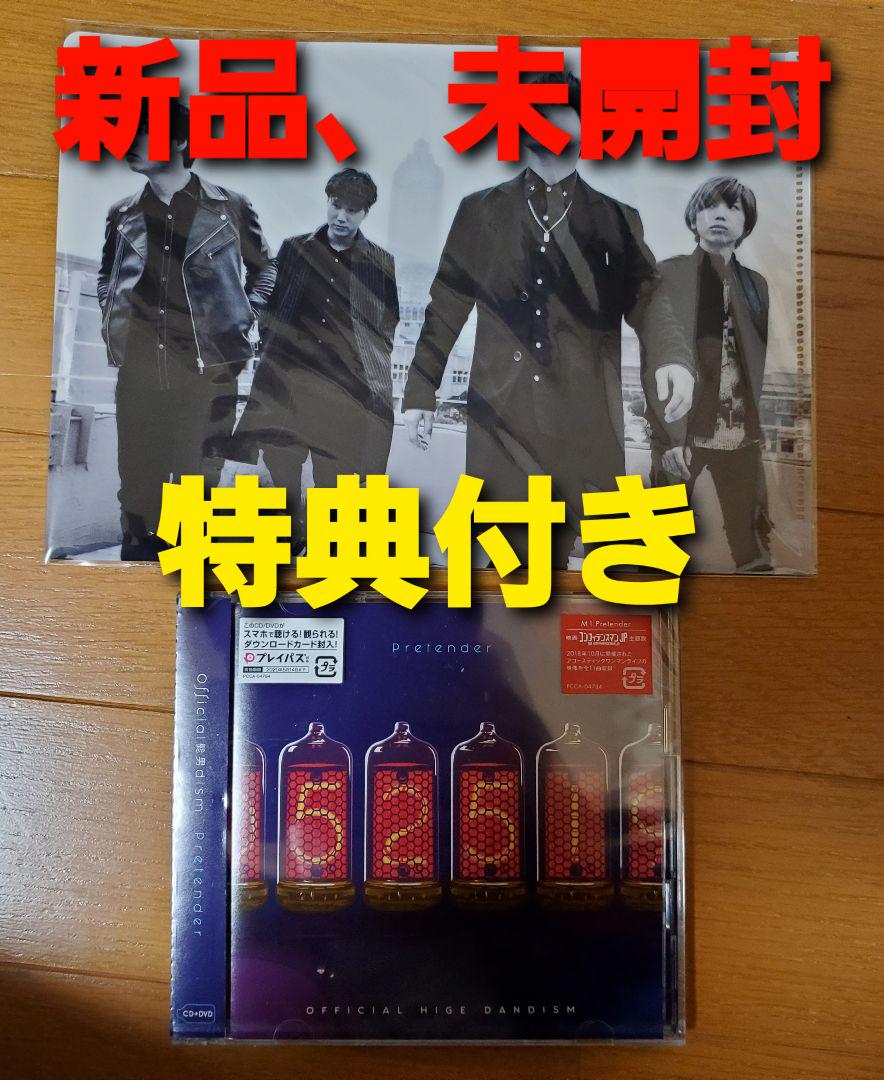 Official髭男dism ‪Pretender‬ 初回限定盤 DVD付き