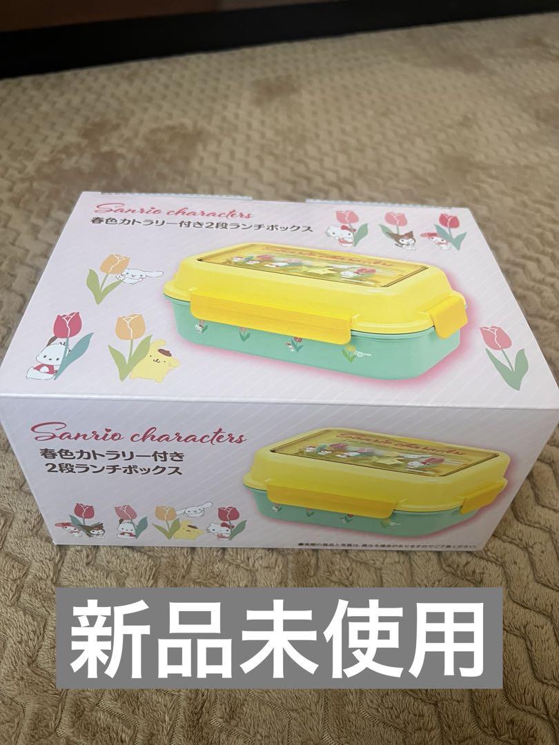【新品未使用】サンリオ カトラリー付き2段ランチボックス