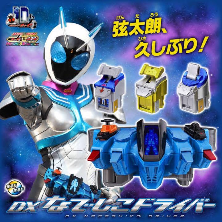 【新品未開封】仮面ライダーフォーゼ 変身ベルト DXなでしこドライバー 限定販売】仮面ライダーフォーゼ 変身ベルト DXなでしこ