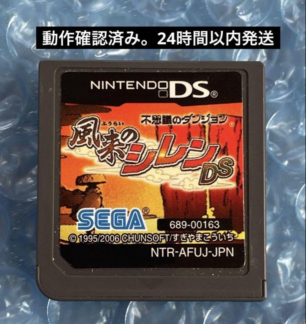 3e動作確認済‼️風来のシレンDS 箱無し. - メルカリ