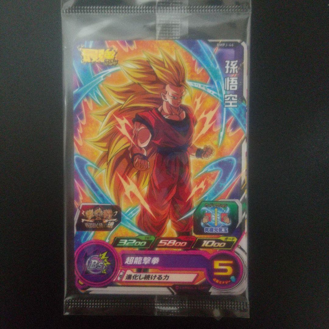 激レア　ドラゴンボール　懸賞　トレイ　ジャンプ 非売品・レア ドラゴンボール 最強ジャンプ 付録 サイヤ人超最強