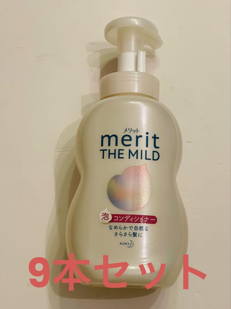 メリット merit THE MILD 泡コンディショナー 9本セット