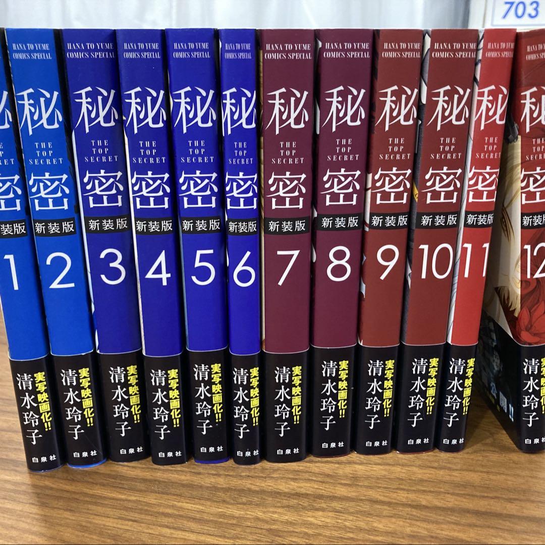 秘密 THE TOP SECRET 新装版　全12巻+シーズン0 全12巻セット Amazon.co.jp: 秘密 THE TOP SECRET 新装版 コミック 全12巻完結