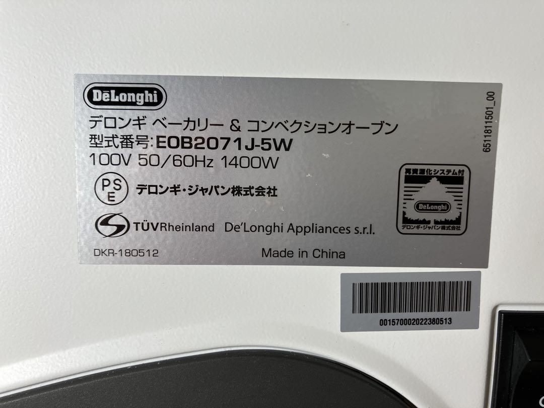 美品✨デロンギパングルメベーカリー&コンベクションオーブンEOB2071J-5W