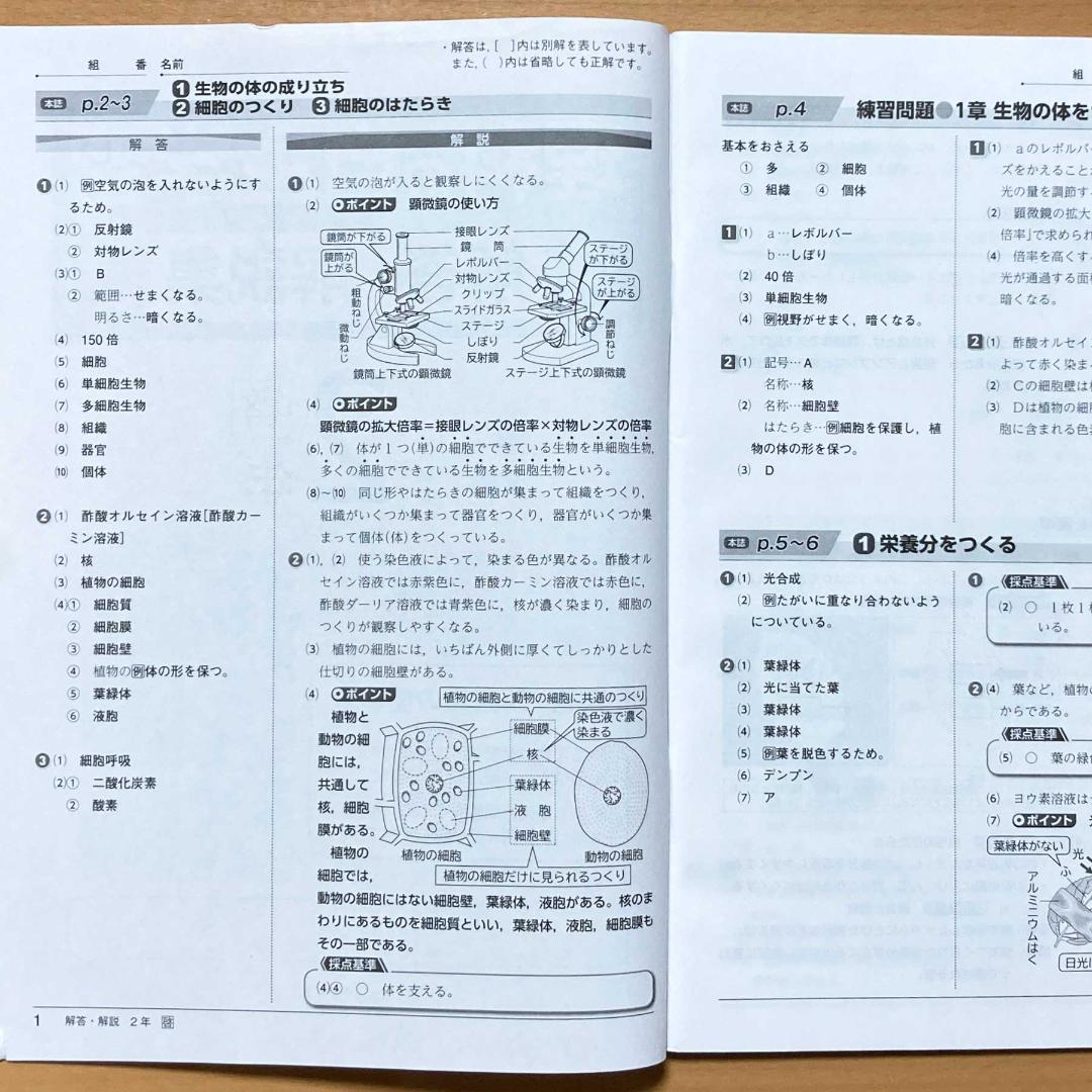 日本最級 令和5年度 啓林館版【生徒用】解答解説集付 理科の自主学習2年 学習用品