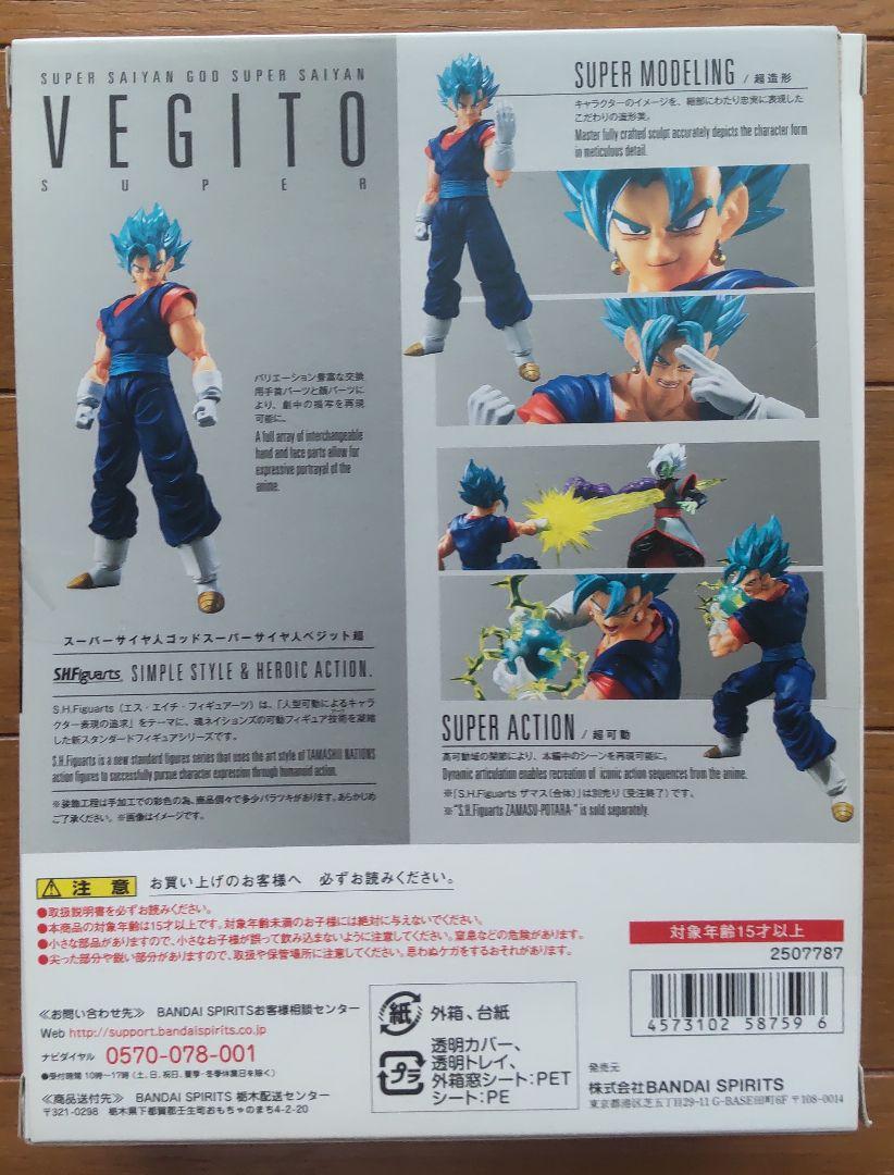 SHFiguarts Vegito フィギュアーツ ベジット 魂ウェブ商店限定