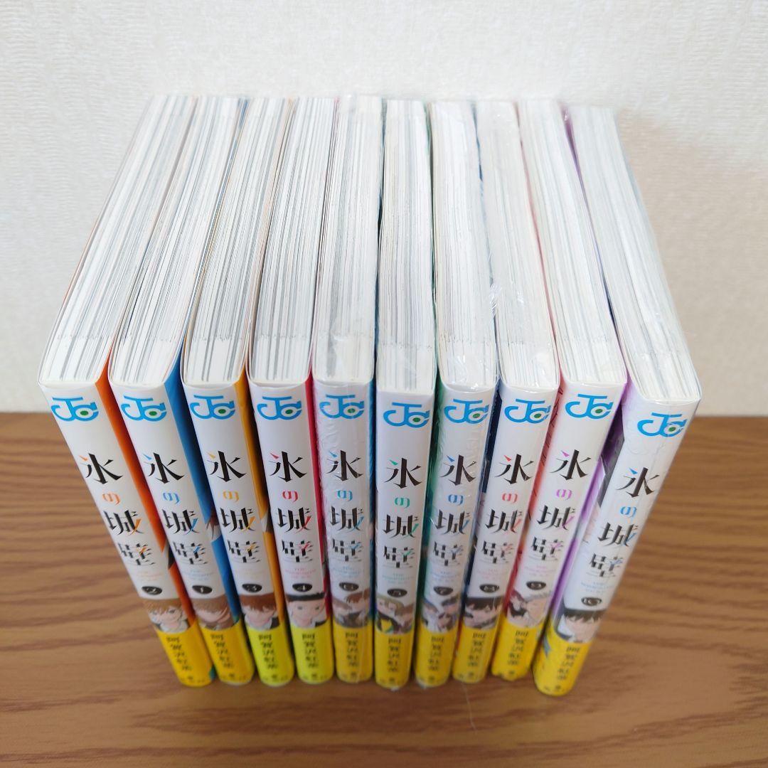 氷の城壁 1巻〜10巻セット