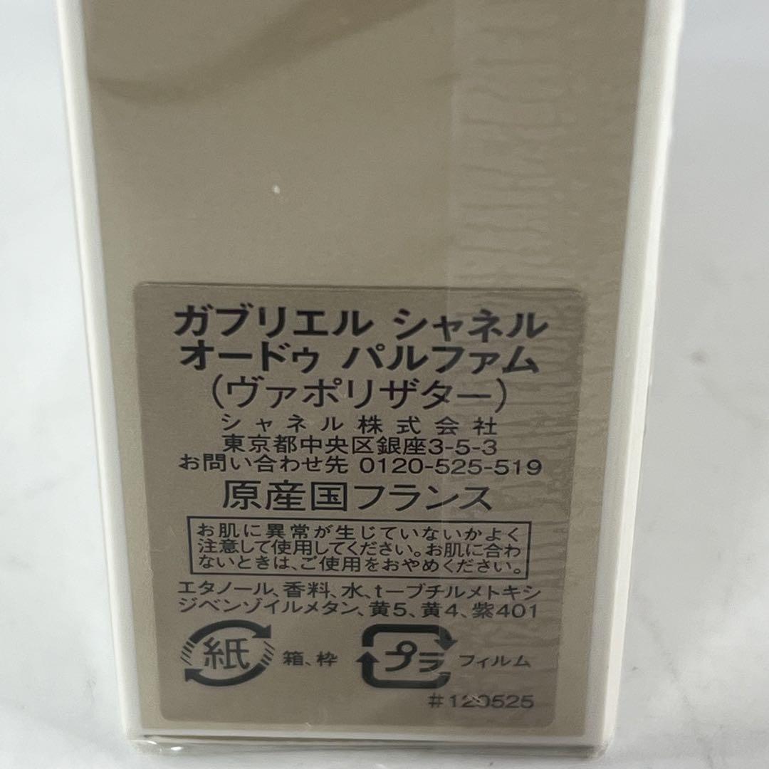 CHANEL GABRIELLE EAU DE PARFUM 100ml 香水