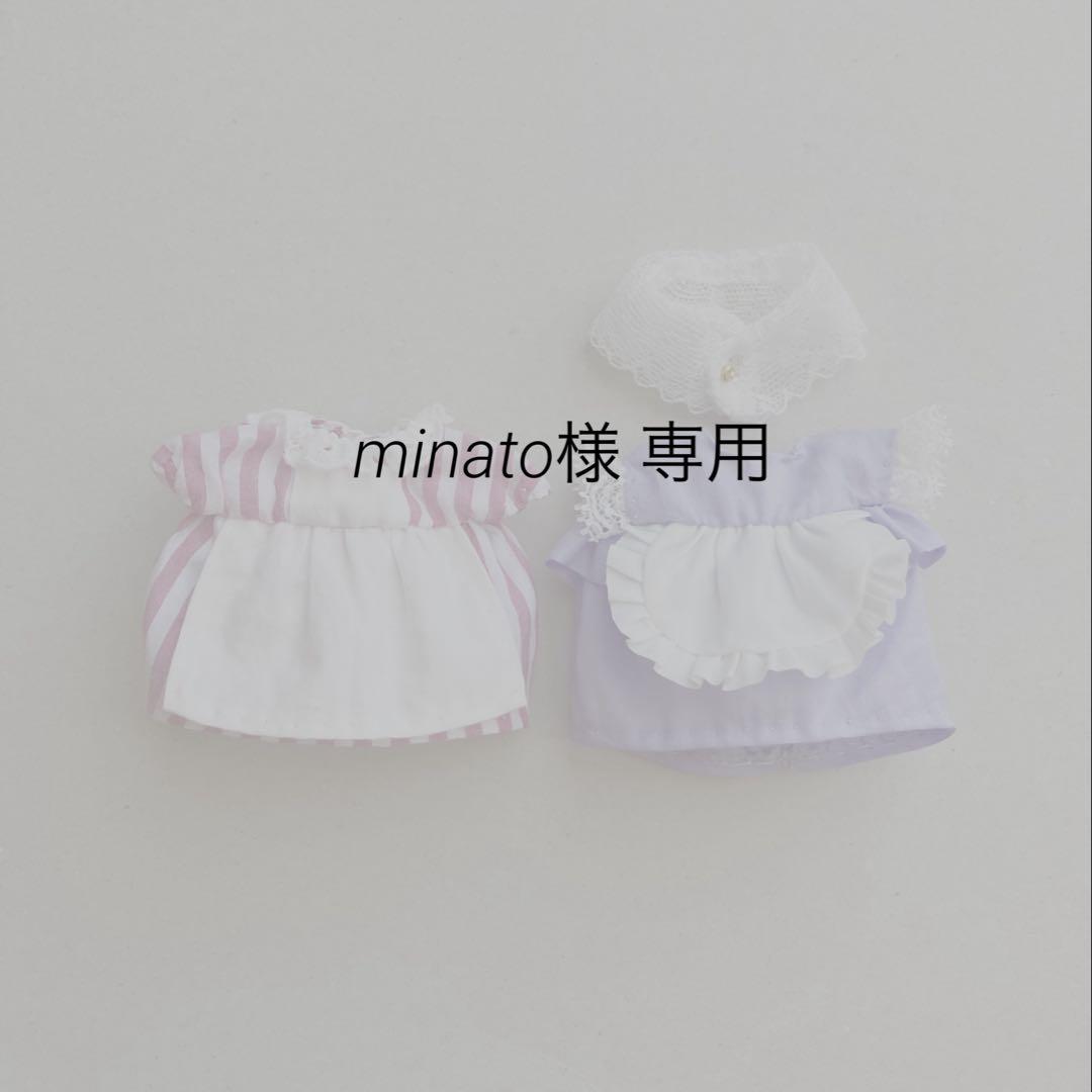 minato様 専用ページ