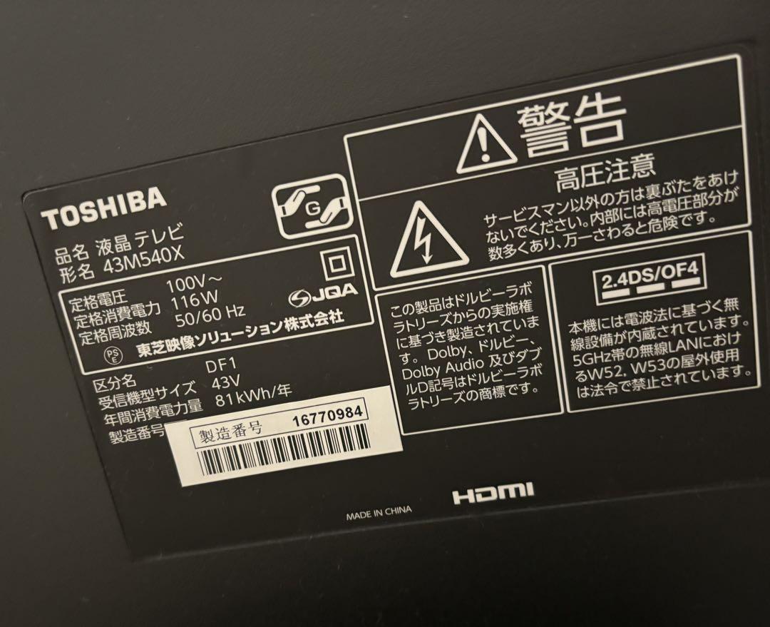【7/21まで】TOSHIBA REGZA 液晶テレビ 43M530X