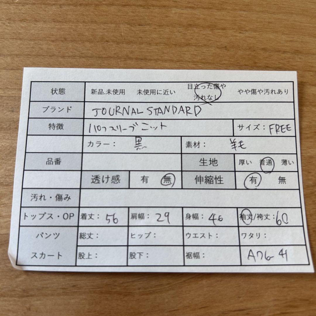 ジャーナルスタンダード パフスリーブニット オシャレ シンプル オフィス 羊毛