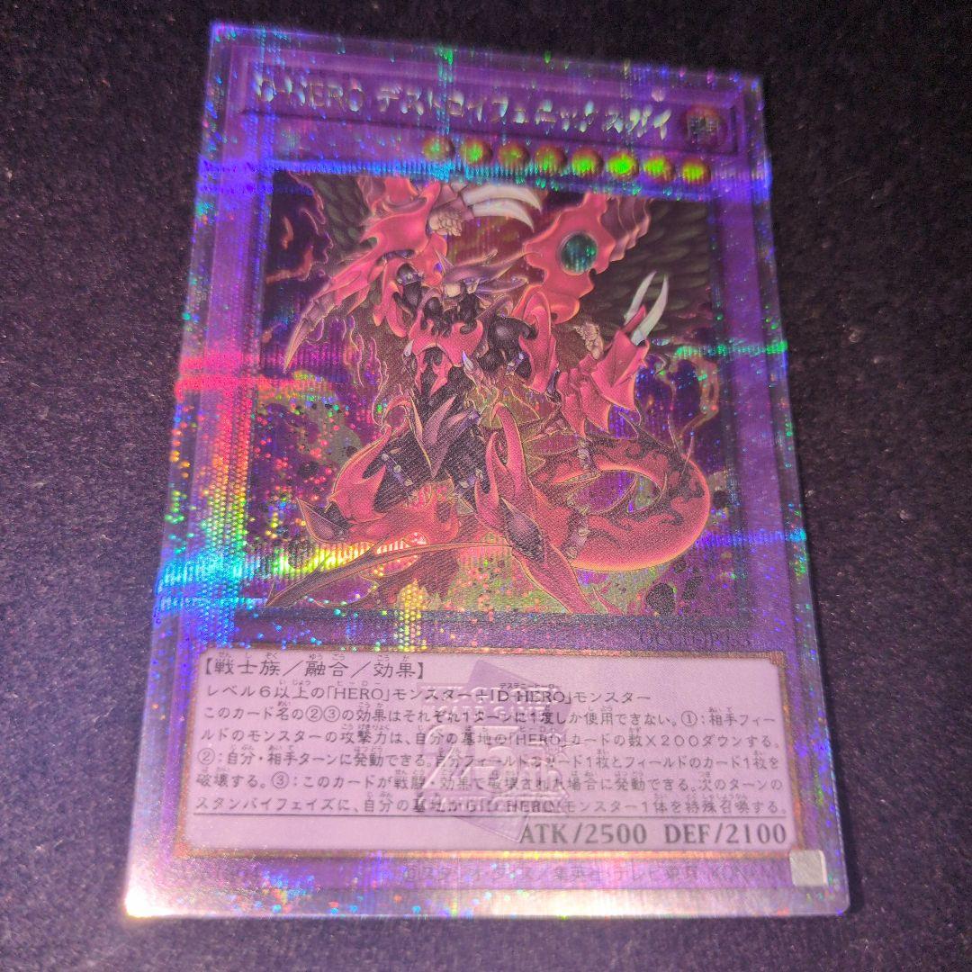遊戯王 D－HERO デストロイフェニックスガイ【25th - 遊戯王OCG