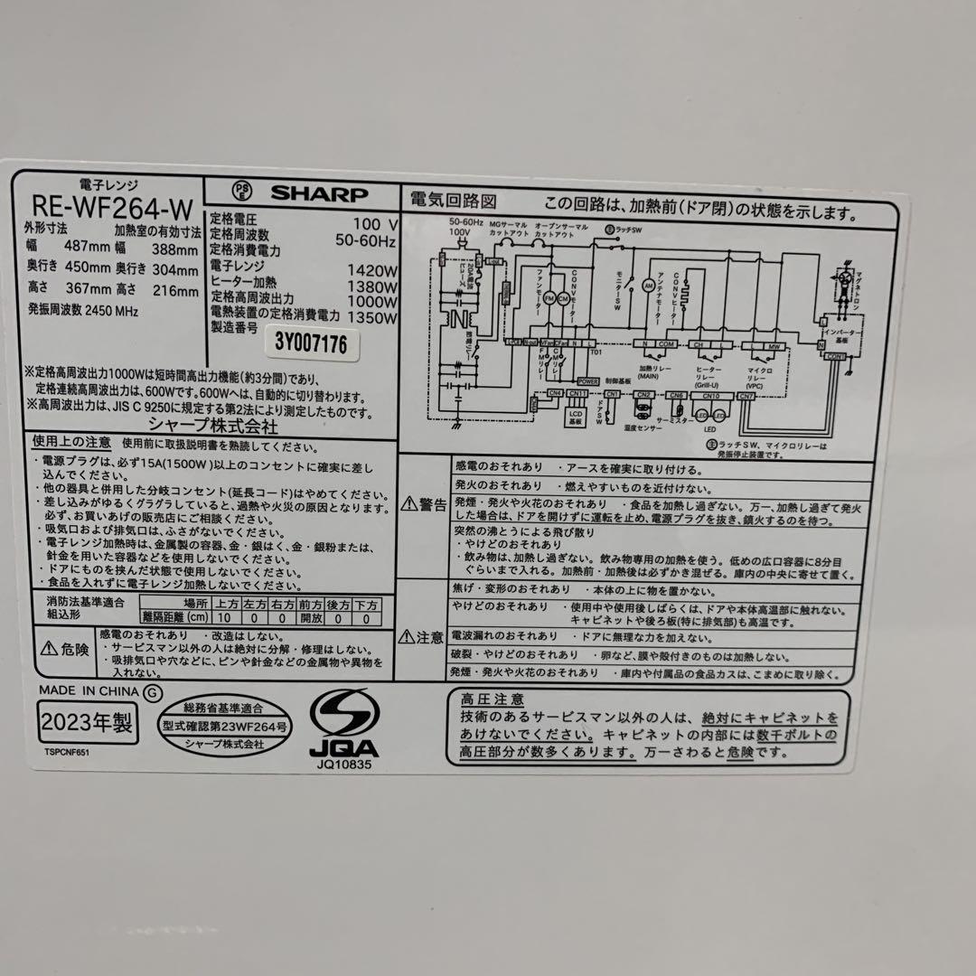 【美品2023年製】SHARP オーブンレンジ