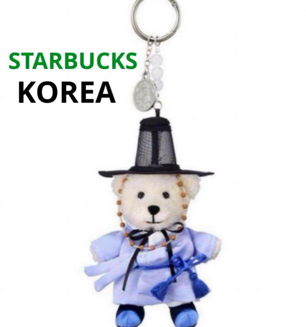 スターバックス ベアリスタ 韓服 キーホルダー 韓国限定 コラボ