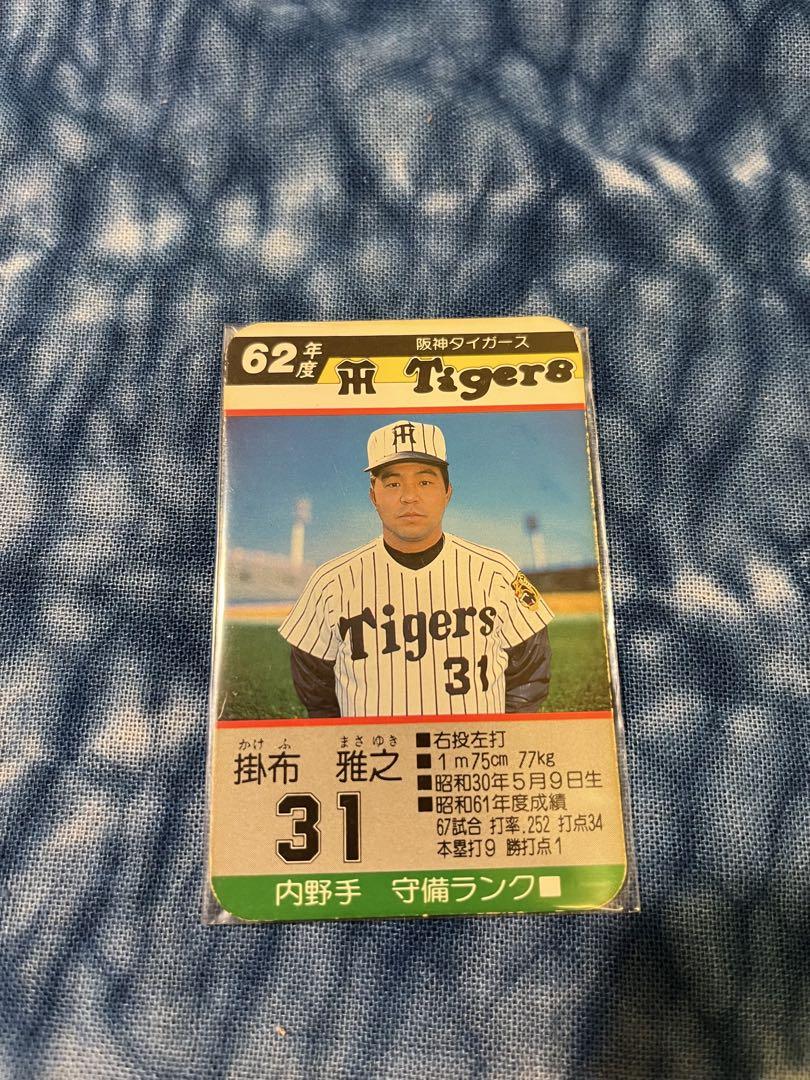美品 タカラプロ野球ゲーム 昭和61年阪神タイガース 掛布雅之 掛布雅之 タカラプロ野球カード（1987年・阪神タイガース