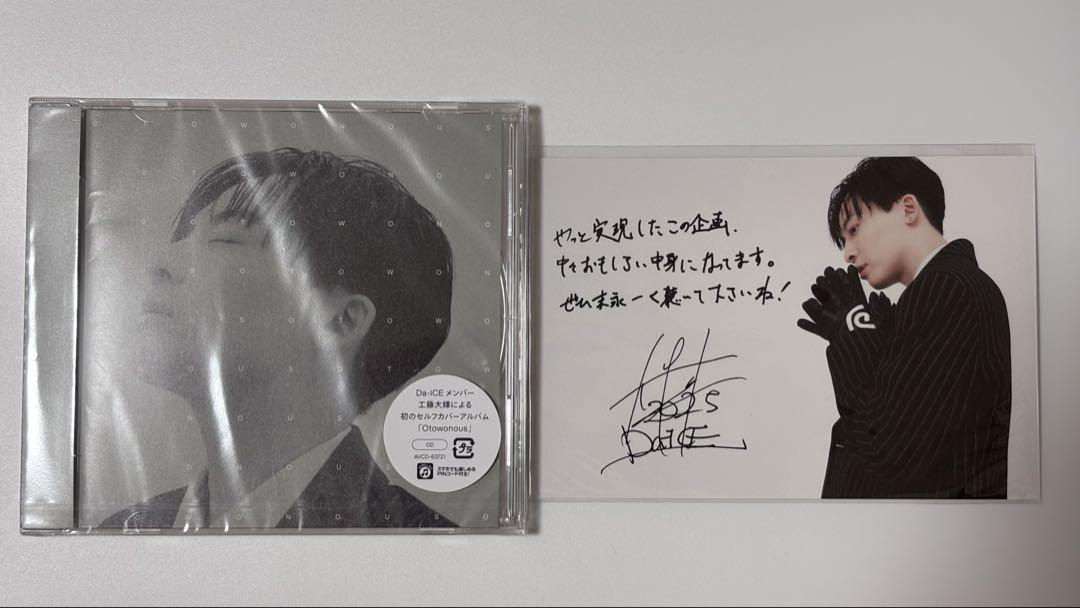 未開封] 工藤大輝 Otowonous アルバム 通常盤 ポストカード付き