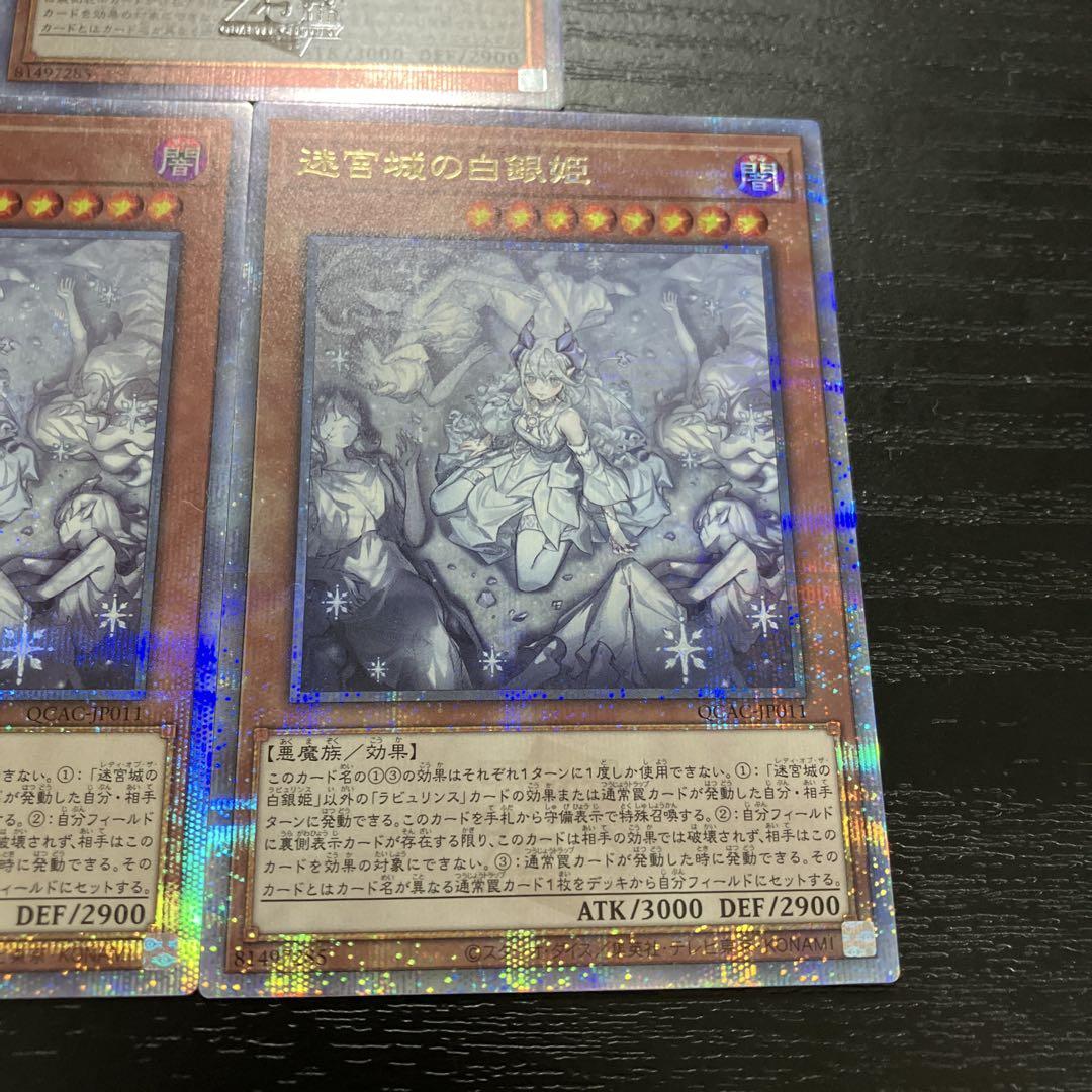 PSA10 迷宮城の白銀姫 25th シークレット 絵違い アーコレ 遊戯王ocg 迷宮城の白銀姫 25thシークレット クオシク アジア 絵違い