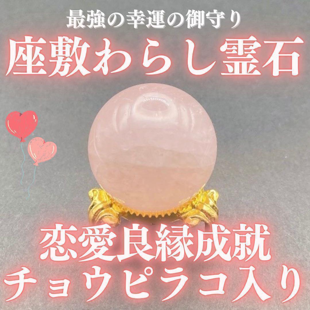 最上位】チョウピラコ霊石 ローズクォーツミニ 座敷わらし 座敷