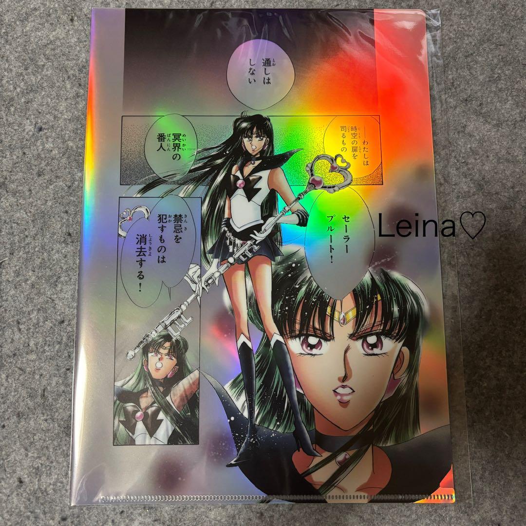セーラームーンカフェ オーロラクリアファイル プルート 後期 原画