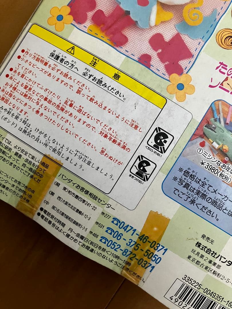 激レア ご近所物語 手作りキット3つまとめて 1995 BANDAI 平成レトロ 激レア ご近所物語 手作りキット3つまとめて 1995 BANDAI 平成レトロ