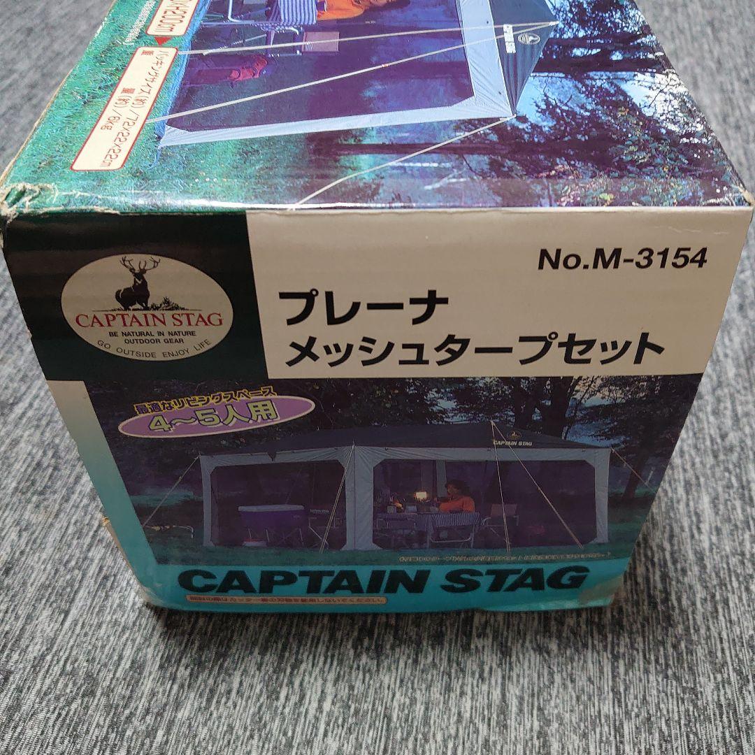 キャプテンスタッグ プレーナ メッシュタープセットCAPTAIN STAG