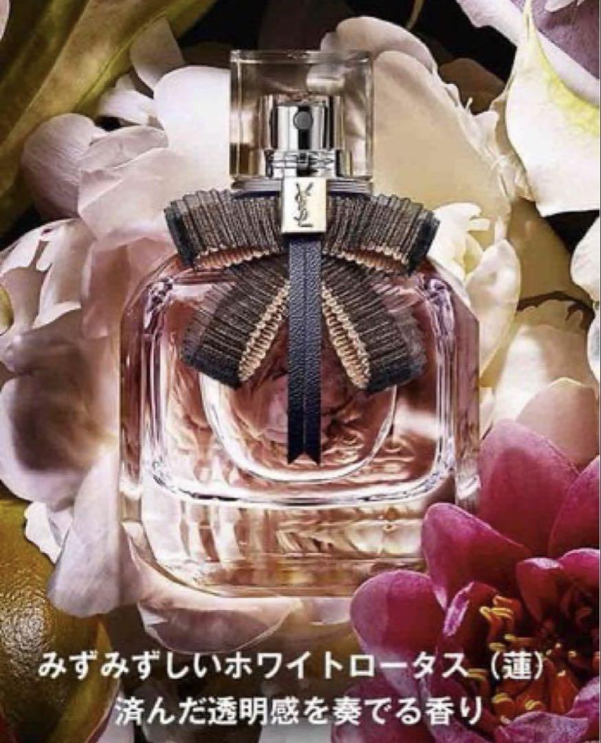 イヴ・サンローラン モン パリ リュミエールオーデトワレ　50ml