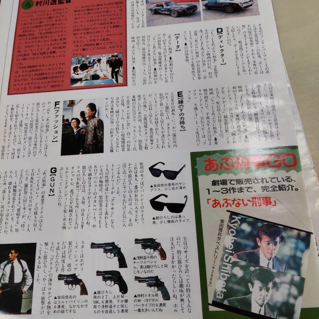 あぶない刑事サングラス小道具グッズインタビュー