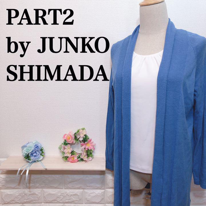 810円 【30%OFF】 パート2ジュンコシマダ 希少 スタイル隠し ボタンレス七分袖ニットカーディガン