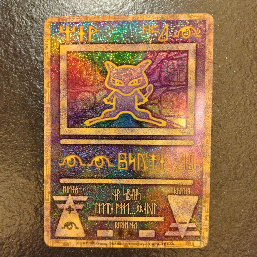 24時間限定タイムセール 超レア 古代のミュウ_復刻 2019年映画 ミュウツーの逆襲 ポケモンカードゲーム